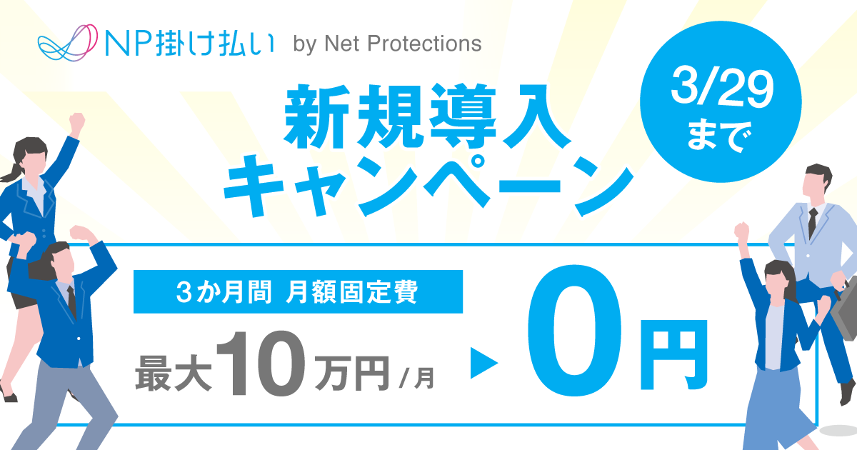 累計取扱高5,000億突破記念 新規導入キャンペーン