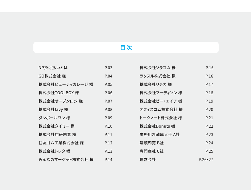 導入効果イメージ