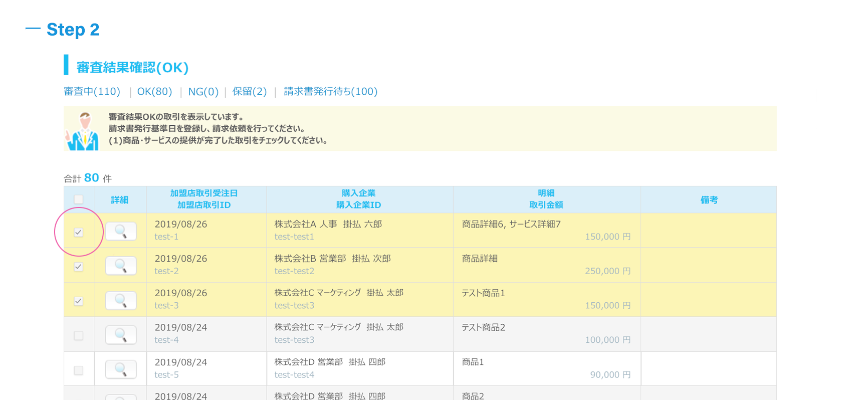 請求書発行依頼