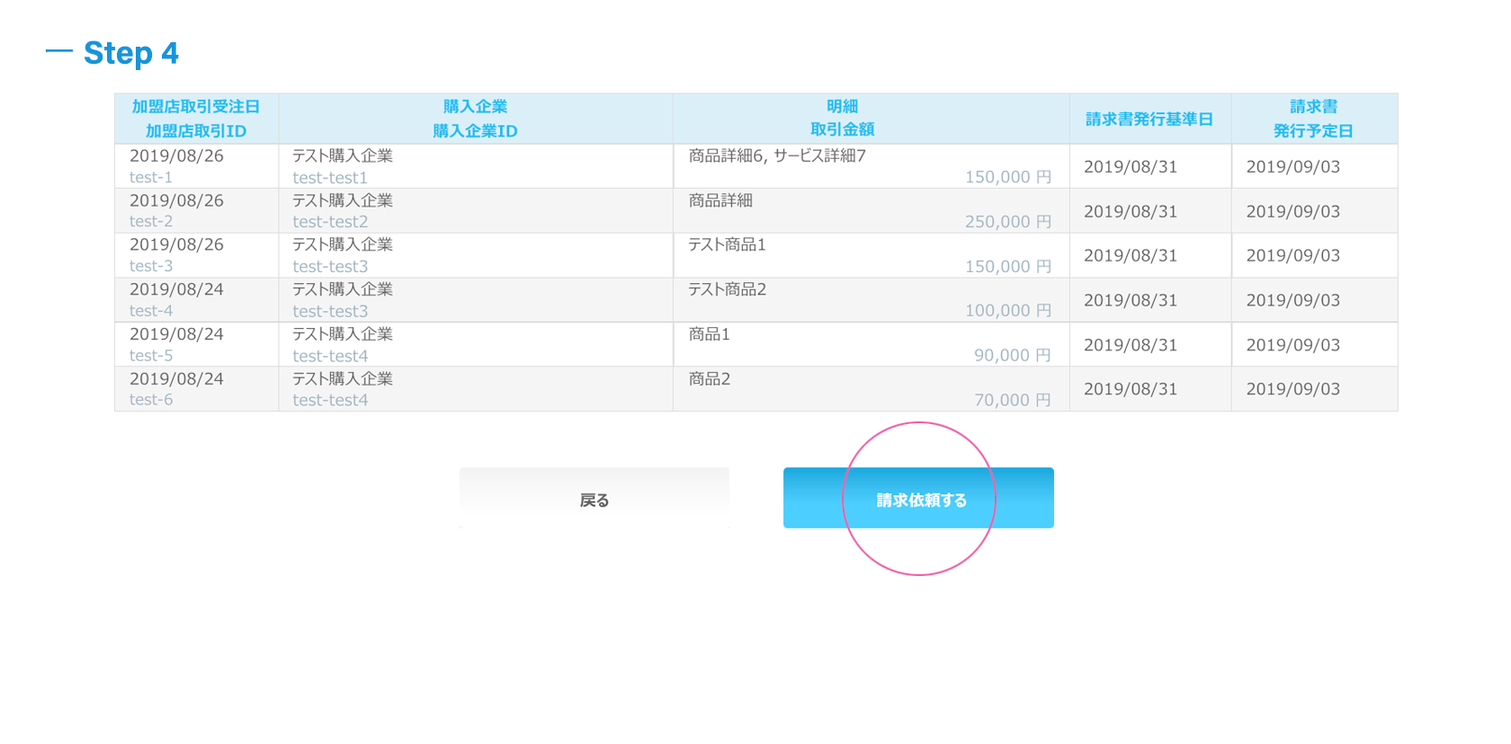 請求書発行依頼