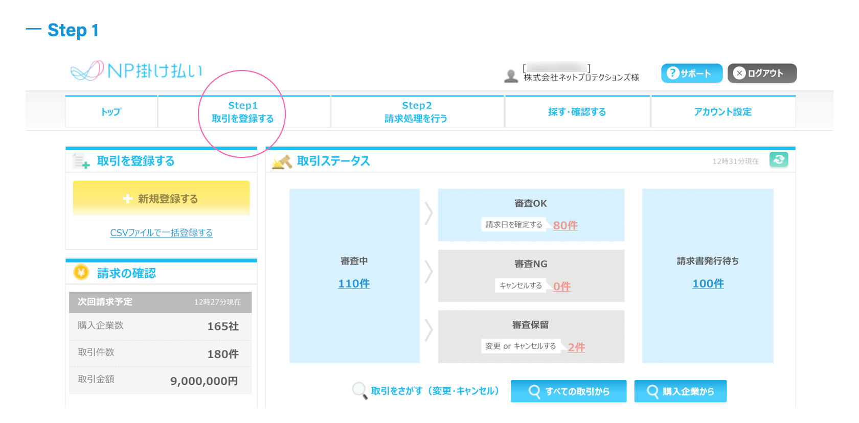 取引登録
